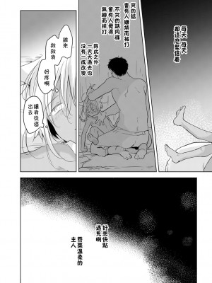 (J.GARDEN44) [もげたま (田中森よこた)] たぶんきっと、明日のナズナは [中国翻訳]_img003