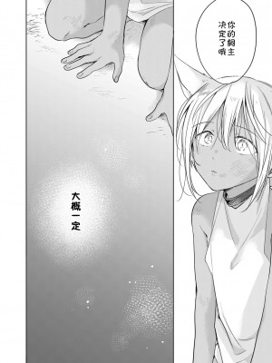 (J.GARDEN44) [もげたま (田中森よこた)] たぶんきっと、明日のナズナは [中国翻訳]_img005
