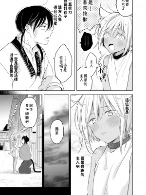 (J.GARDEN44) [もげたま (田中森よこた)] たぶんきっと、明日のナズナは [中国翻訳]_img008
