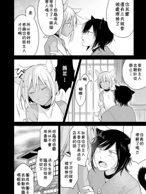 (J.GARDEN44) [もげたま (田中森よこた)] たぶんきっと、明日のナズナは [中国翻訳]_img009