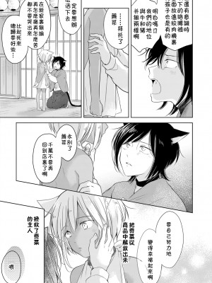 (J.GARDEN44) [もげたま (田中森よこた)] たぶんきっと、明日のナズナは [中国翻訳]_img010