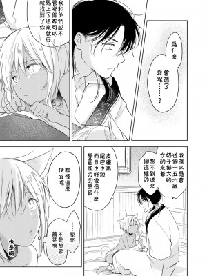 (J.GARDEN44) [もげたま (田中森よこた)] たぶんきっと、明日のナズナは [中国翻訳]_img012