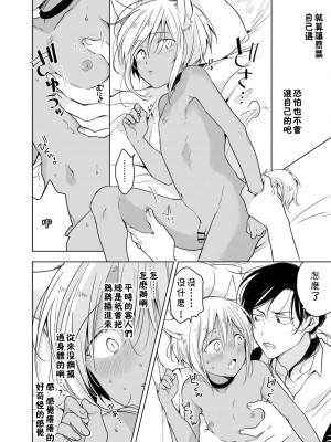 (J.GARDEN44) [もげたま (田中森よこた)] たぶんきっと、明日のナズナは [中国翻訳]_img013