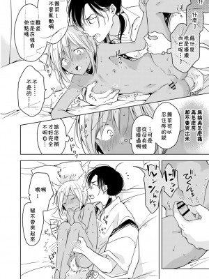 (J.GARDEN44) [もげたま (田中森よこた)] たぶんきっと、明日のナズナは [中国翻訳]_img015