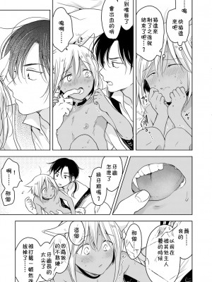 (J.GARDEN44) [もげたま (田中森よこた)] たぶんきっと、明日のナズナは [中国翻訳]_img016