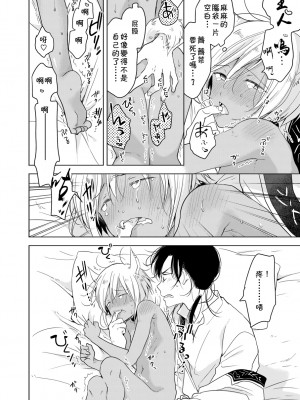 (J.GARDEN44) [もげたま (田中森よこた)] たぶんきっと、明日のナズナは [中国翻訳]_img019