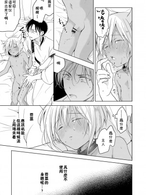 (J.GARDEN44) [もげたま (田中森よこた)] たぶんきっと、明日のナズナは [中国翻訳]_img020
