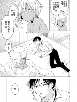(J.GARDEN44) [もげたま (田中森よこた)] たぶんきっと、明日のナズナは [中国翻訳]_img022
