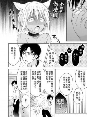 (J.GARDEN44) [もげたま (田中森よこた)] たぶんきっと、明日のナズナは [中国翻訳]_img023