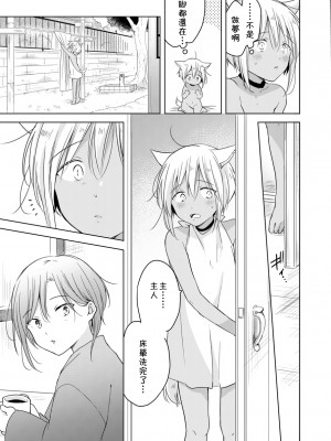 (J.GARDEN44) [もげたま (田中森よこた)] たぶんきっと、明日のナズナは [中国翻訳]_img024