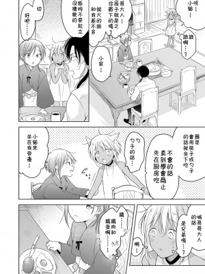 (J.GARDEN44) [もげたま (田中森よこた)] たぶんきっと、明日のナズナは [中国翻訳]_img025