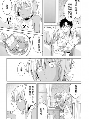 (J.GARDEN44) [もげたま (田中森よこた)] たぶんきっと、明日のナズナは [中国翻訳]_img026