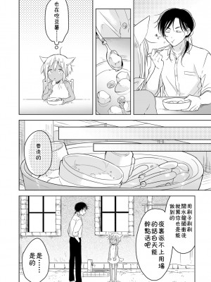 (J.GARDEN44) [もげたま (田中森よこた)] たぶんきっと、明日のナズナは [中国翻訳]_img027
