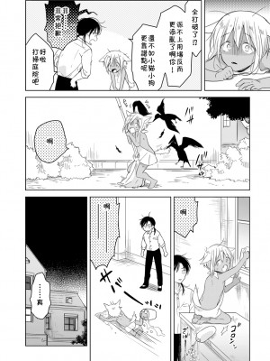 (J.GARDEN44) [もげたま (田中森よこた)] たぶんきっと、明日のナズナは [中国翻訳]_img029