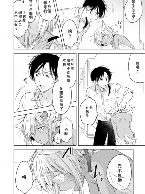 (J.GARDEN44) [もげたま (田中森よこた)] たぶんきっと、明日のナズナは [中国翻訳]_img031