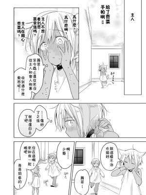 (J.GARDEN44) [もげたま (田中森よこた)] たぶんきっと、明日のナズナは [中国翻訳]_img033