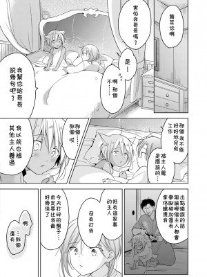 (J.GARDEN44) [もげたま (田中森よこた)] たぶんきっと、明日のナズナは [中国翻訳]_img034