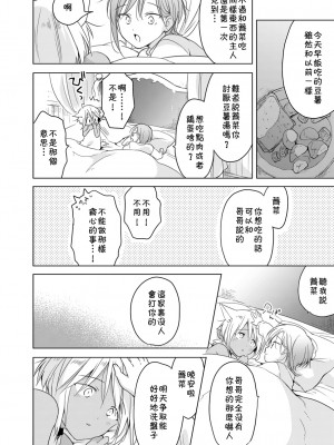 (J.GARDEN44) [もげたま (田中森よこた)] たぶんきっと、明日のナズナは [中国翻訳]_img035