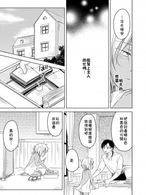 (J.GARDEN44) [もげたま (田中森よこた)] たぶんきっと、明日のナズナは [中国翻訳]_img036