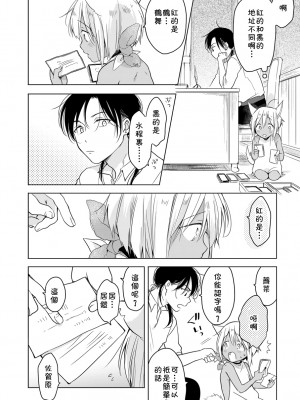 (J.GARDEN44) [もげたま (田中森よこた)] たぶんきっと、明日のナズナは [中国翻訳]_img037