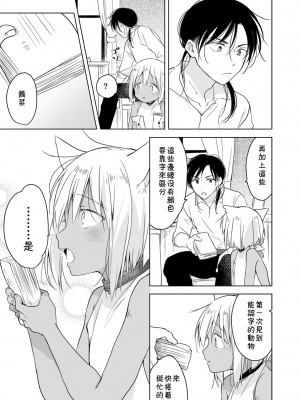(J.GARDEN44) [もげたま (田中森よこた)] たぶんきっと、明日のナズナは [中国翻訳]_img038