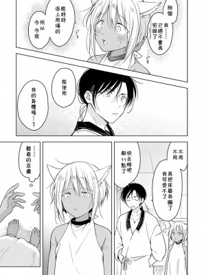 (J.GARDEN44) [もげたま (田中森よこた)] たぶんきっと、明日のナズナは [中国翻訳]_img040