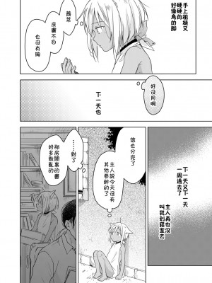(J.GARDEN44) [もげたま (田中森よこた)] たぶんきっと、明日のナズナは [中国翻訳]_img041