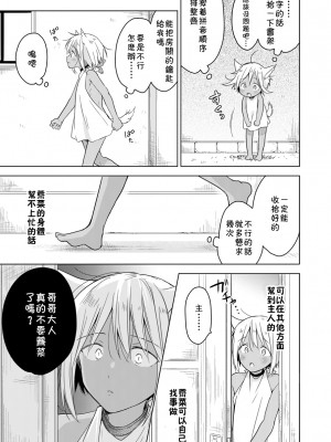 (J.GARDEN44) [もげたま (田中森よこた)] たぶんきっと、明日のナズナは [中国翻訳]_img042