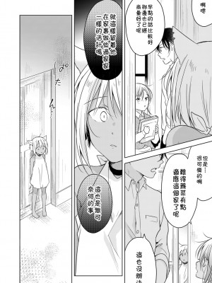 (J.GARDEN44) [もげたま (田中森よこた)] たぶんきっと、明日のナズナは [中国翻訳]_img043