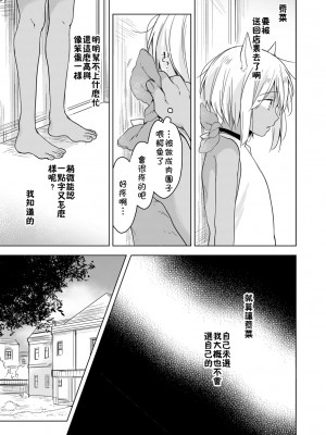 (J.GARDEN44) [もげたま (田中森よこた)] たぶんきっと、明日のナズナは [中国翻訳]_img044