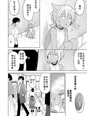 (J.GARDEN44) [もげたま (田中森よこた)] たぶんきっと、明日のナズナは [中国翻訳]_img045
