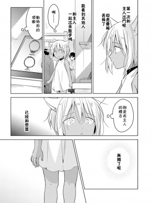 (J.GARDEN44) [もげたま (田中森よこた)] たぶんきっと、明日のナズナは [中国翻訳]_img046