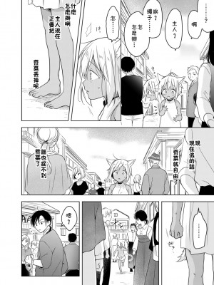 (J.GARDEN44) [もげたま (田中森よこた)] たぶんきっと、明日のナズナは [中国翻訳]_img047