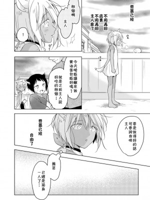 (J.GARDEN44) [もげたま (田中森よこた)] たぶんきっと、明日のナズナは [中国翻訳]_img049