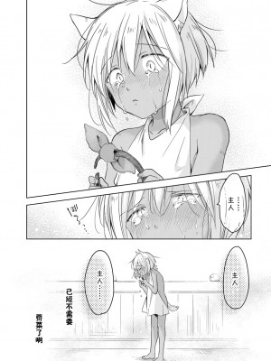 (J.GARDEN44) [もげたま (田中森よこた)] たぶんきっと、明日のナズナは [中国翻訳]_img051