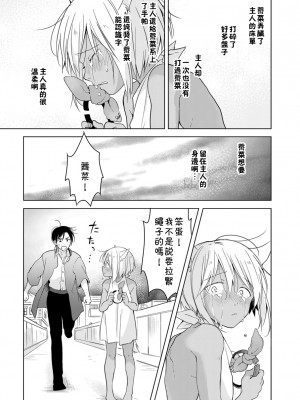 (J.GARDEN44) [もげたま (田中森よこた)] たぶんきっと、明日のナズナは [中国翻訳]_img052