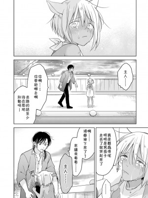 (J.GARDEN44) [もげたま (田中森よこた)] たぶんきっと、明日のナズナは [中国翻訳]_img053