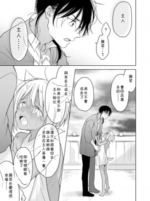 (J.GARDEN44) [もげたま (田中森よこた)] たぶんきっと、明日のナズナは [中国翻訳]_img054
