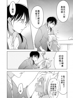 (J.GARDEN44) [もげたま (田中森よこた)] たぶんきっと、明日のナズナは [中国翻訳]_img055