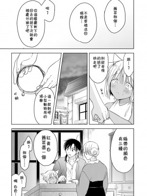 (J.GARDEN44) [もげたま (田中森よこた)] たぶんきっと、明日のナズナは [中国翻訳]_img056