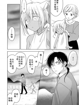 (J.GARDEN44) [もげたま (田中森よこた)] たぶんきっと、明日のナズナは [中国翻訳]_img057