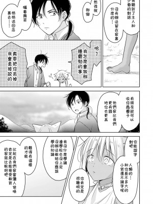 (J.GARDEN44) [もげたま (田中森よこた)] たぶんきっと、明日のナズナは [中国翻訳]_img058