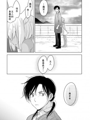 (J.GARDEN44) [もげたま (田中森よこた)] たぶんきっと、明日のナズナは [中国翻訳]_img060