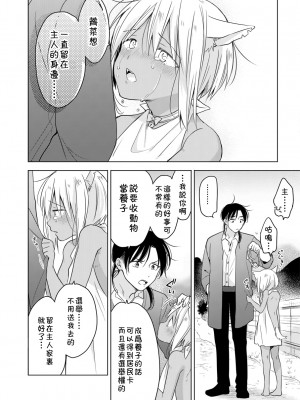 (J.GARDEN44) [もげたま (田中森よこた)] たぶんきっと、明日のナズナは [中国翻訳]_img061