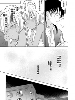 (J.GARDEN44) [もげたま (田中森よこた)] たぶんきっと、明日のナズナは [中国翻訳]_img062