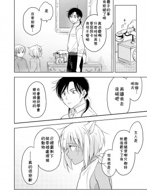 (J.GARDEN44) [もげたま (田中森よこた)] たぶんきっと、明日のナズナは [中国翻訳]_img063