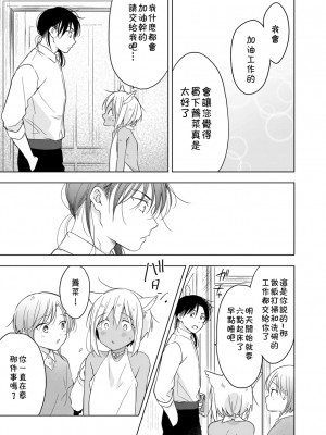 (J.GARDEN44) [もげたま (田中森よこた)] たぶんきっと、明日のナズナは [中国翻訳]_img064