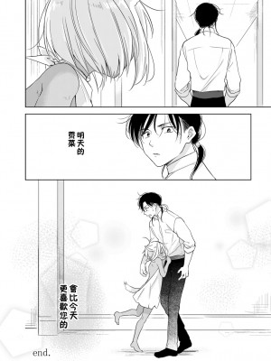 (J.GARDEN44) [もげたま (田中森よこた)] たぶんきっと、明日のナズナは [中国翻訳]_img067
