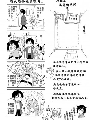(J.GARDEN44) [もげたま (田中森よこた)] たぶんきっと、明日のナズナは [中国翻訳]_img069