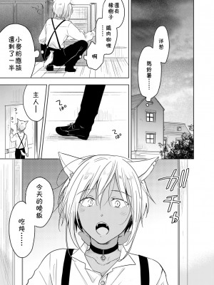 (J.GARDEN44) [もげたま (田中森よこた)] たぶんきっと、明日のナズナは [中国翻訳]_img070